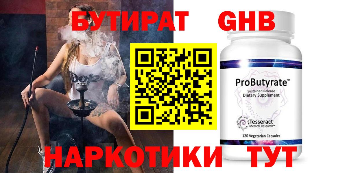 Бутират вода Ейск
