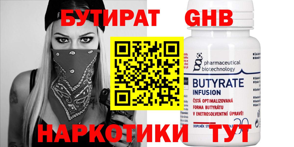 Ейск  Бутират GHB  Вход с VPN 