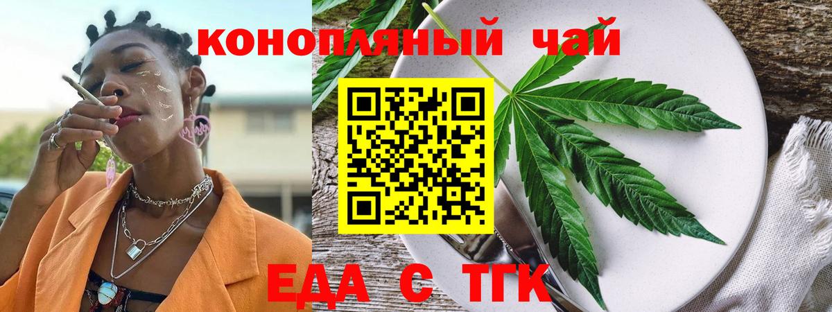 Cannafood конопля Ейск
