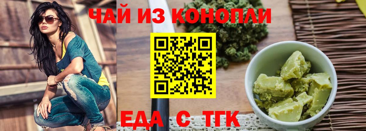 Ейск  Еда ТГК марихуана  Вход с VPN 