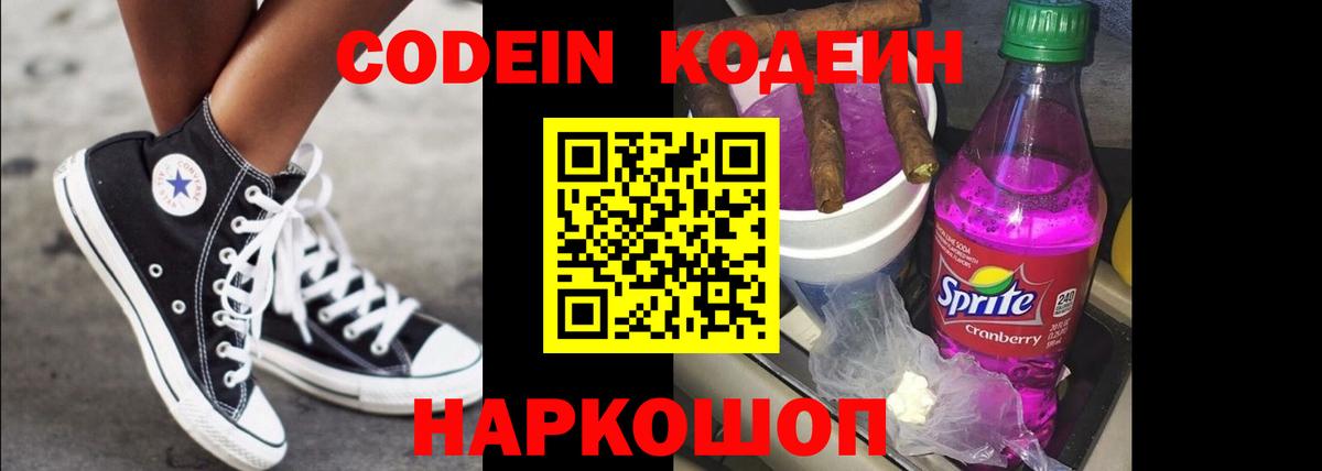 Кодеиновый сироп Lean напиток Lean (лин) Ейск