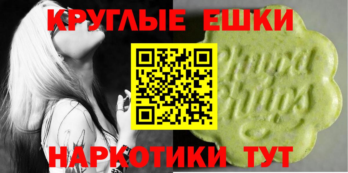 Экстази круглые Ейск
