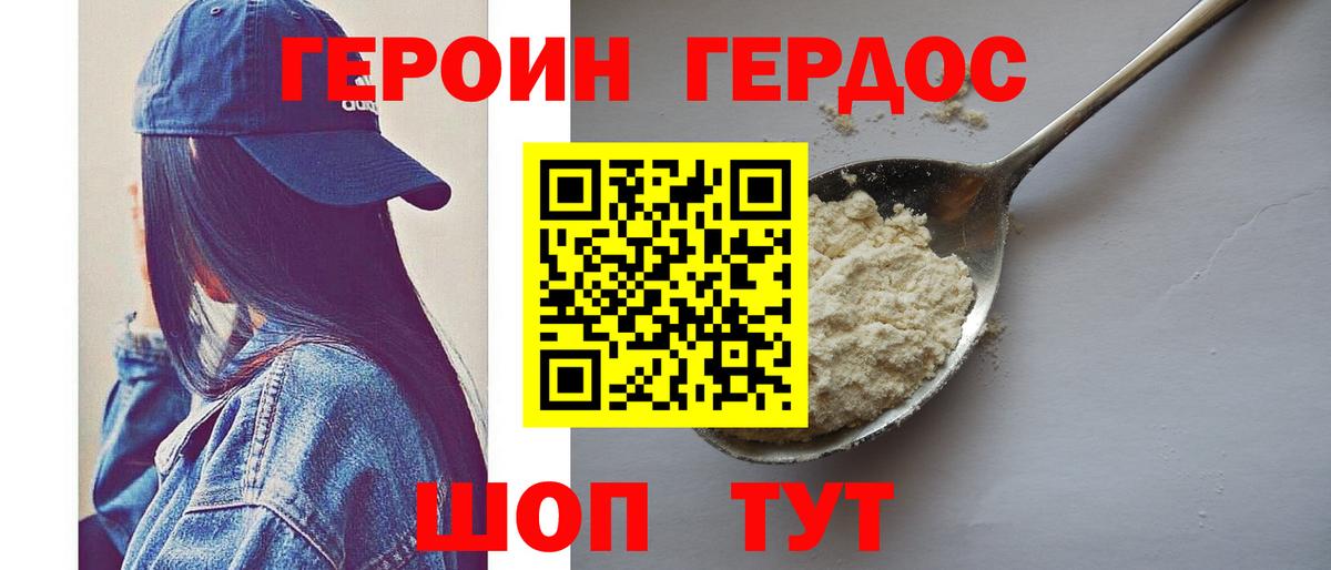 ГЕРОИН афганец Ейск