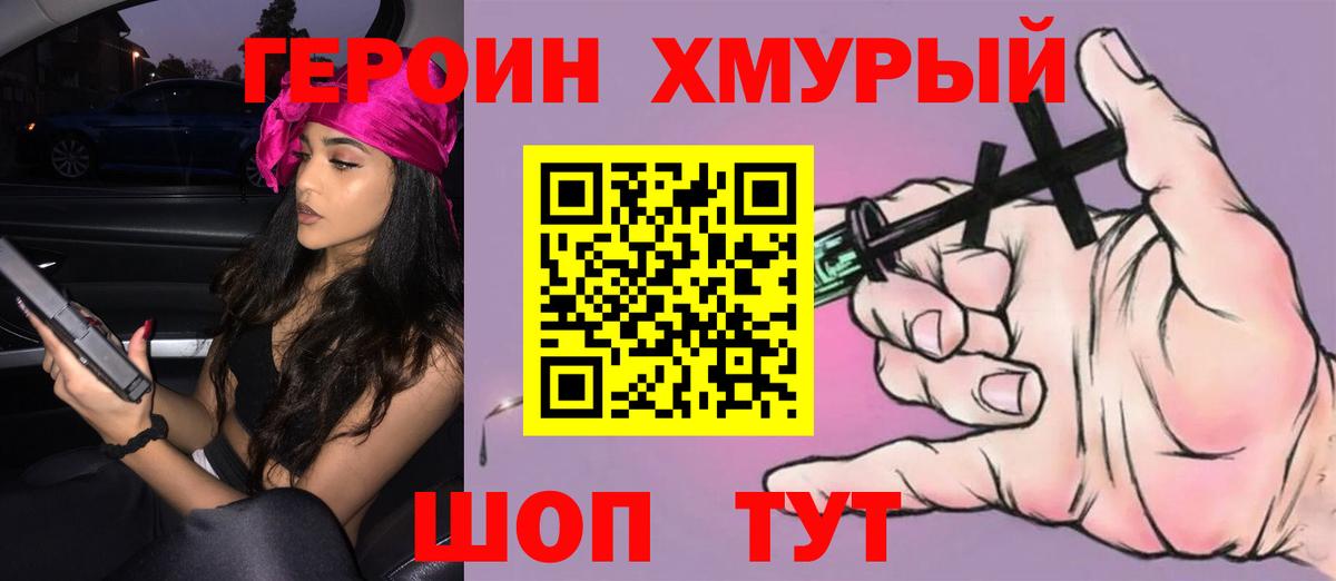 Героин герыч  ГЕРОИН  Ейск  Вход с VPN 