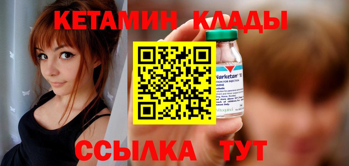 КЕТАМИН VHQ  Вход с VPN  Ейск 
