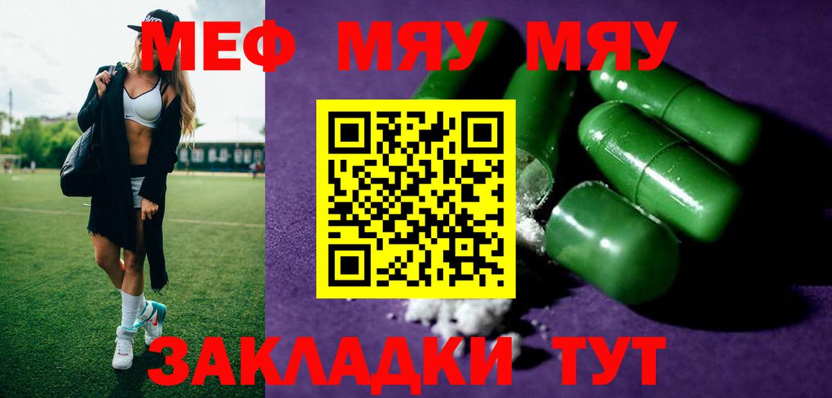 Мефедрон  МЯУ-МЯУ  Ейск  Вход с VPN  МЕФ мука 