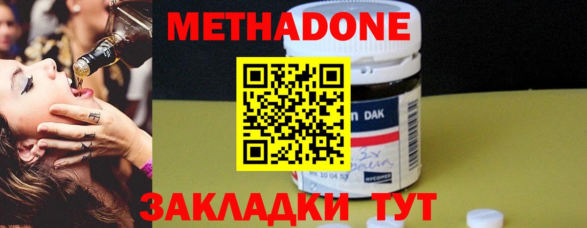 МЕТАДОН белоснежный Ейск