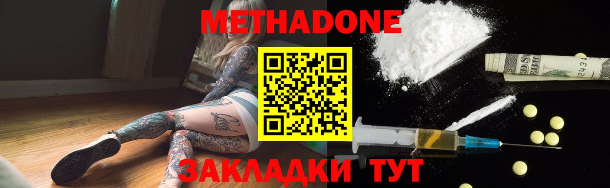 МЕТАДОН кристалл  МЕТАДОН methadone  Ейск  Вход с VPN 