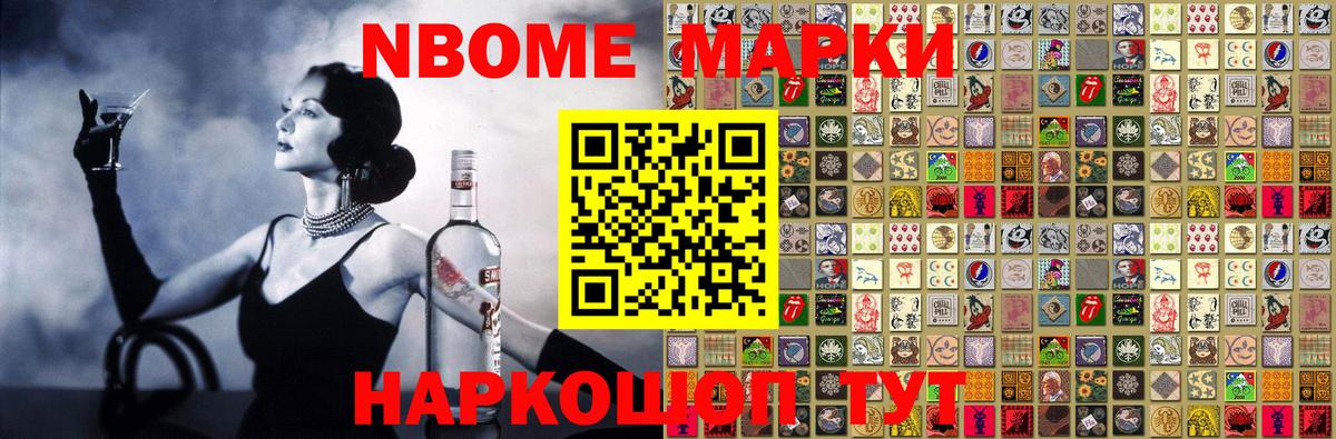 Марки NBOMe 1,8мг Ейск